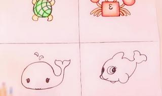 如何画海洋中的动物们的简笔画